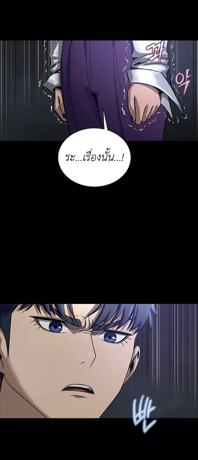 Steel-Eating Player ตอนที่ 34 page 25