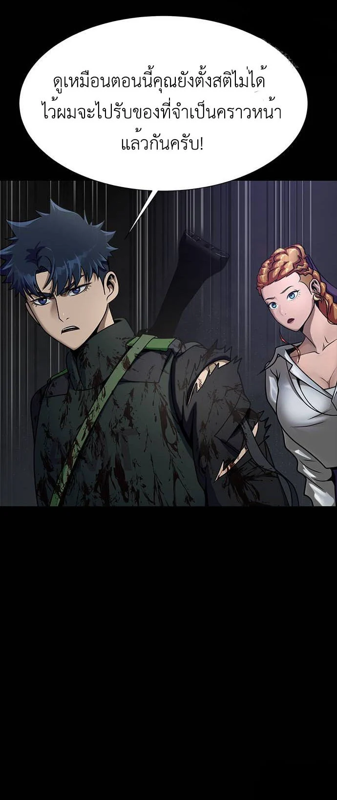 Steel-Eating Player ตอนที่ 34 page 27