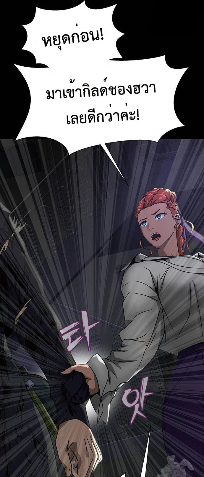 Steel-Eating Player ตอนที่ 34 page 28