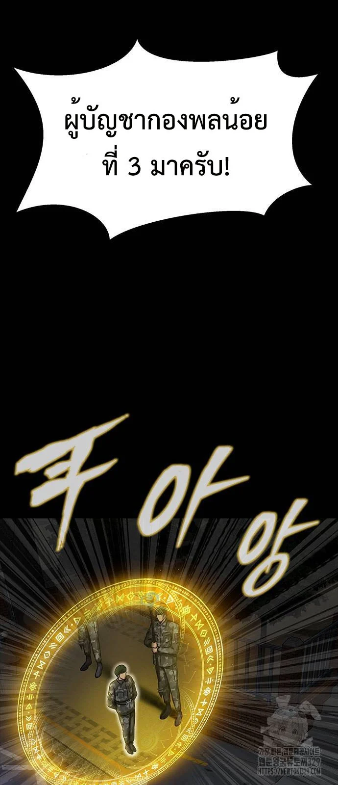 Steel-Eating Player ตอนที่ 34 page 30