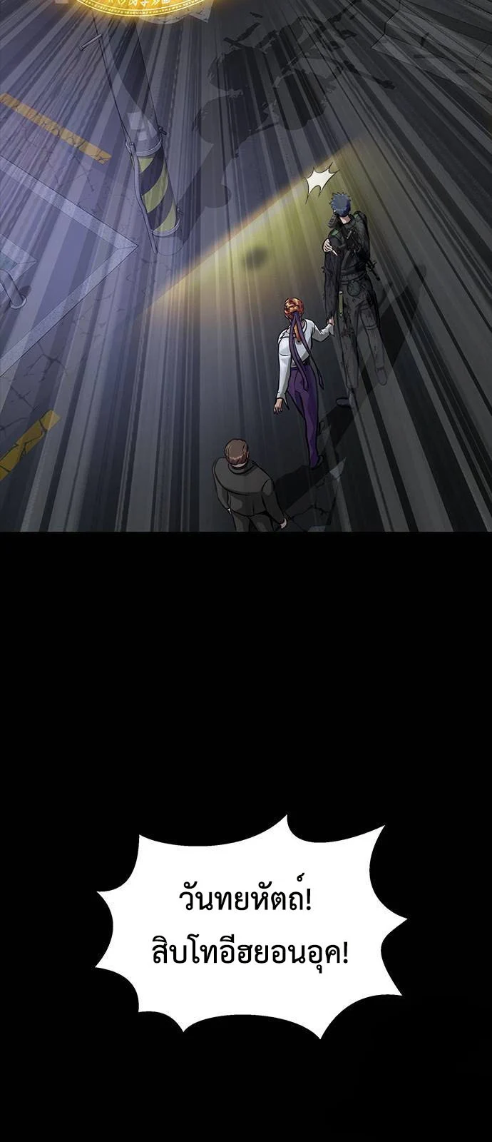 Steel-Eating Player ตอนที่ 34 page 31