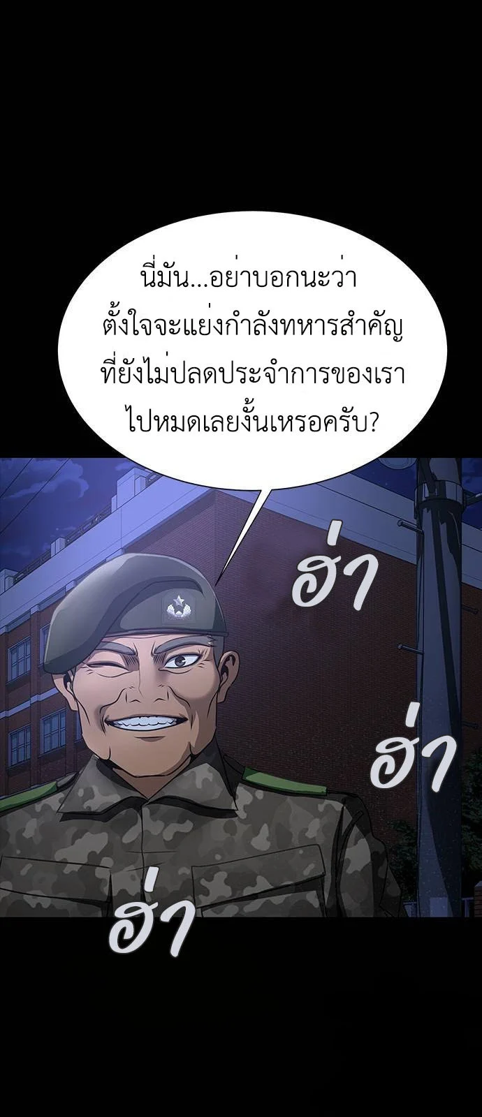 Steel-Eating Player ตอนที่ 34 page 34