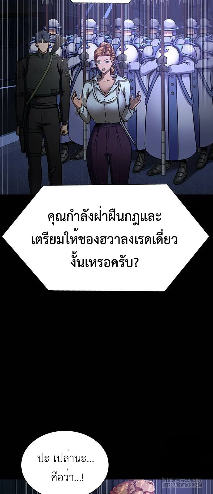 Steel-Eating Player ตอนที่ 34 page 36