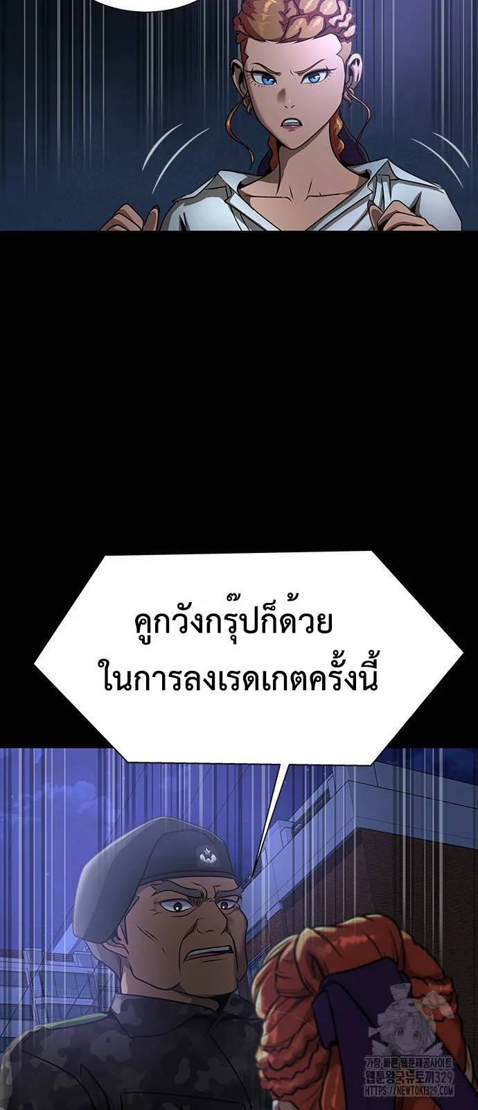 Steel-Eating Player ตอนที่ 34 page 37