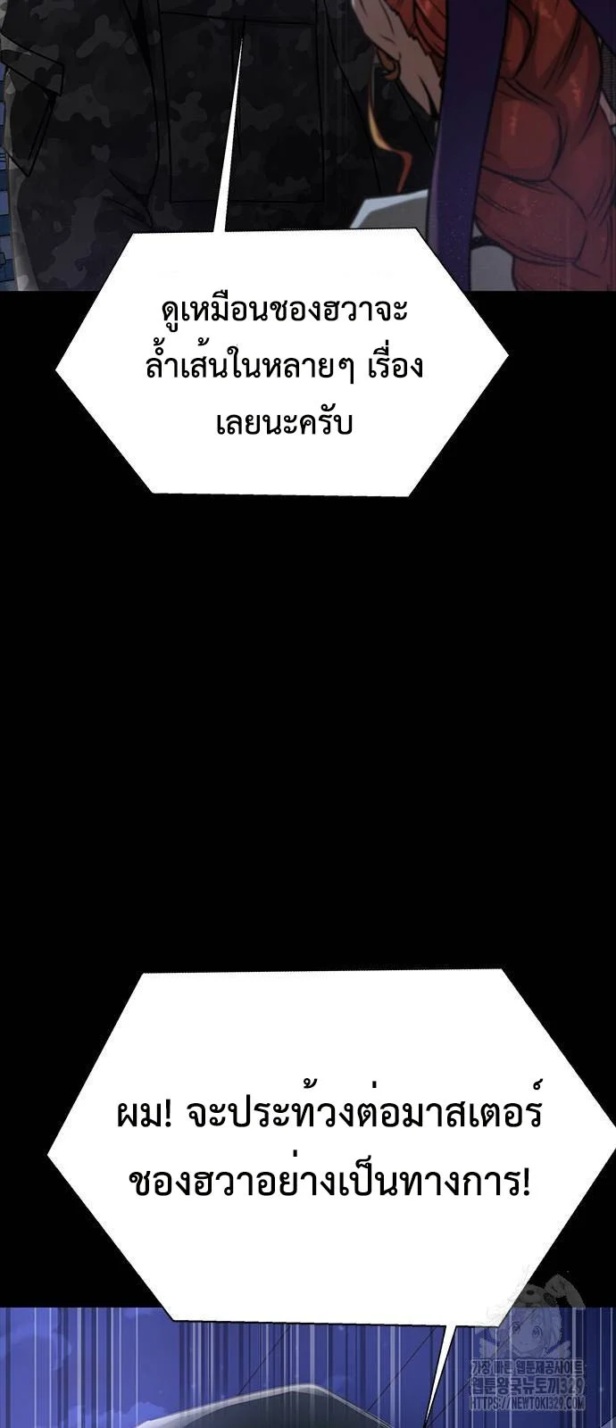 Steel-Eating Player ตอนที่ 34 page 38