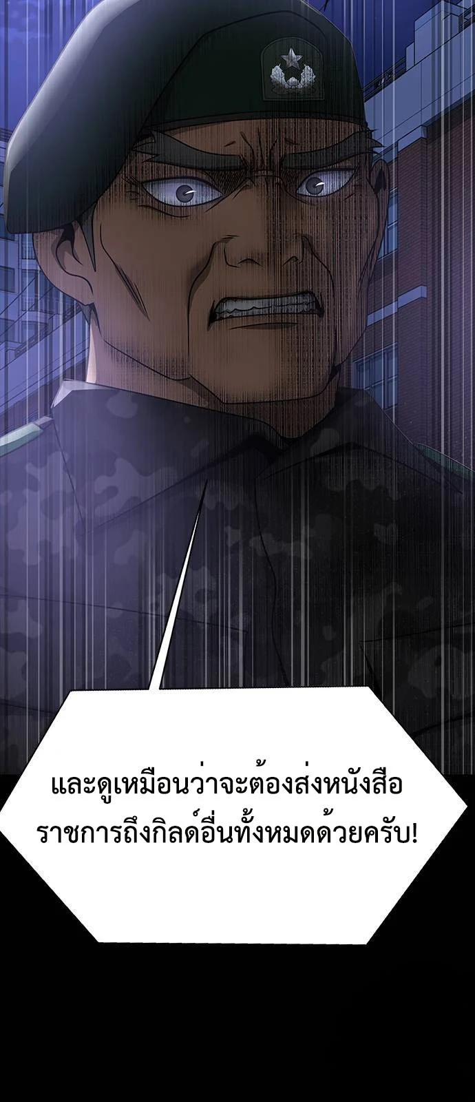 Steel-Eating Player ตอนที่ 34 page 39