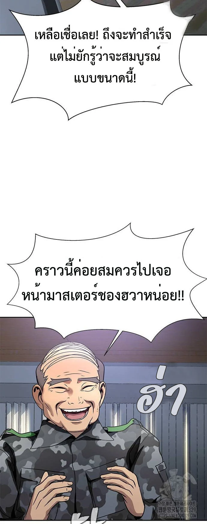 Steel-Eating Player ตอนที่ 34 page 44