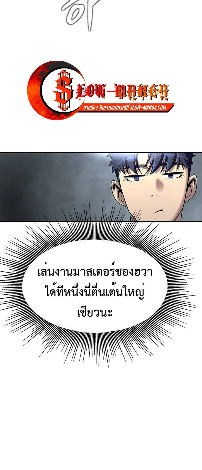 Steel-Eating Player ตอนที่ 34 page 45