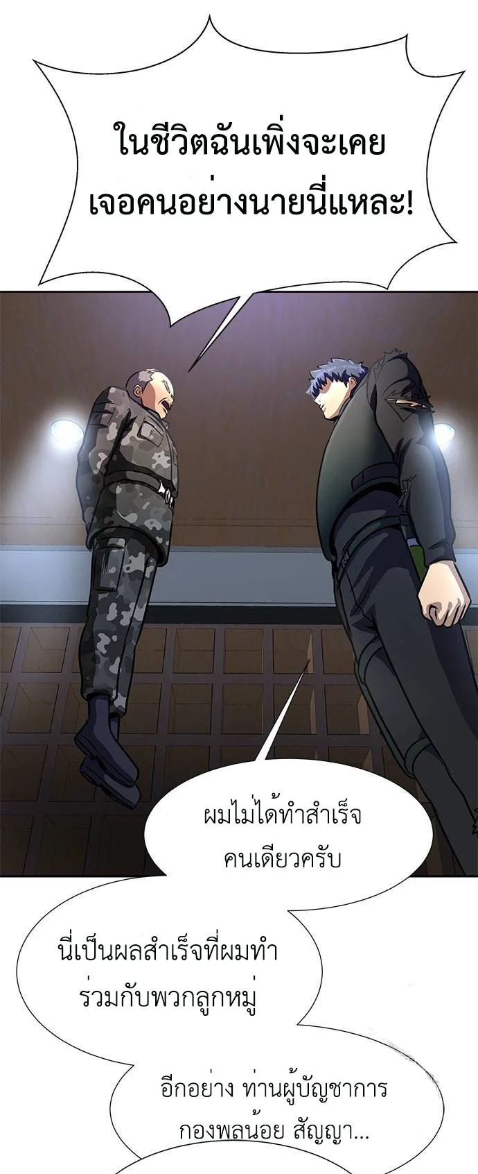 Steel-Eating Player ตอนที่ 34 page 46