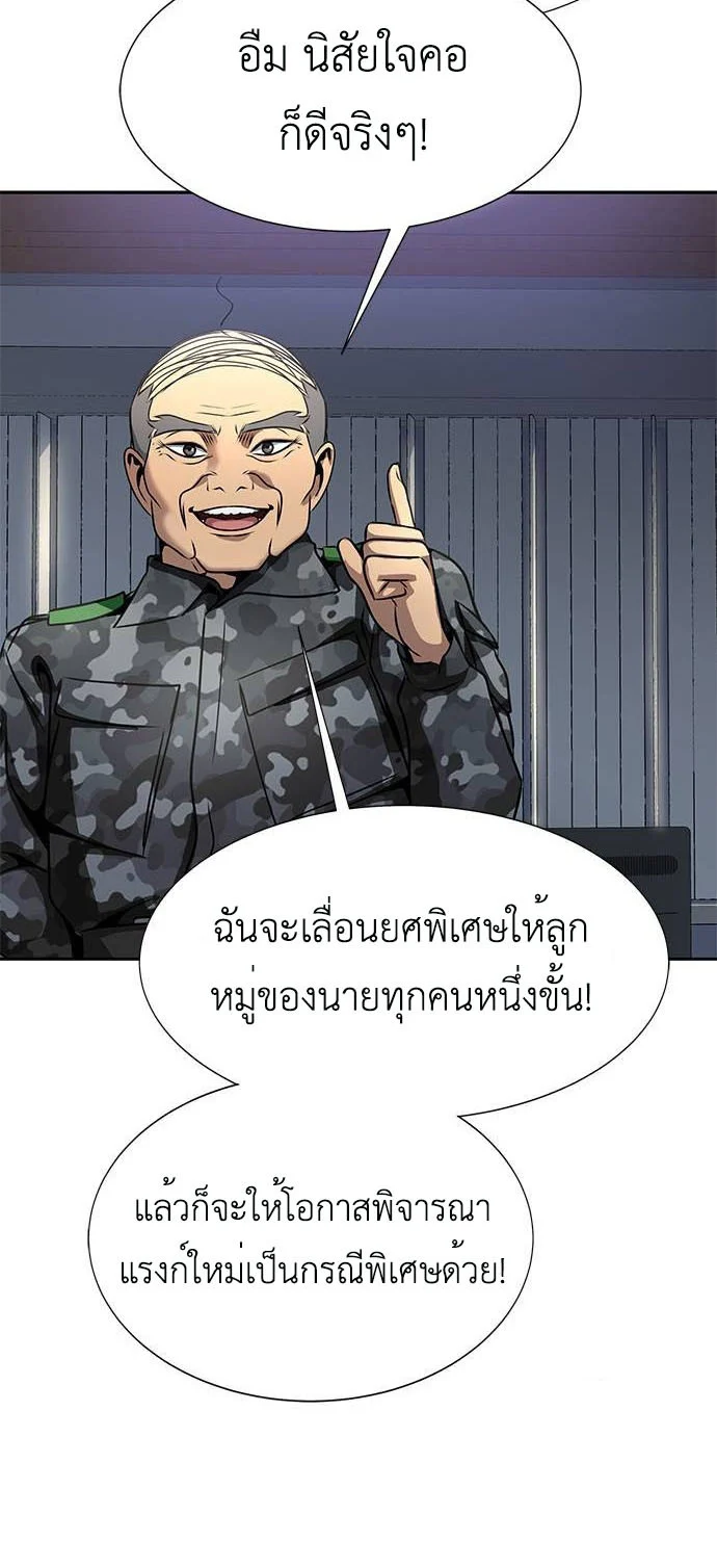 Steel-Eating Player ตอนที่ 34 page 47