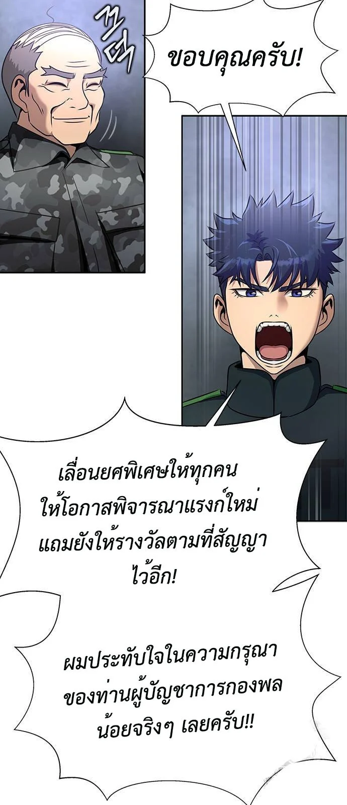 Steel-Eating Player ตอนที่ 34 page 49