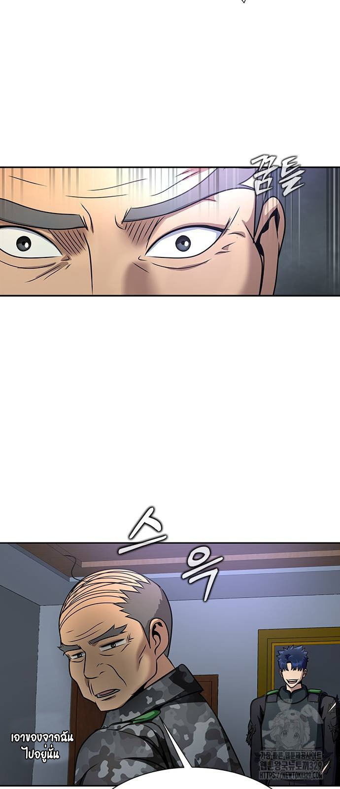 Steel-Eating Player ตอนที่ 34 page 50