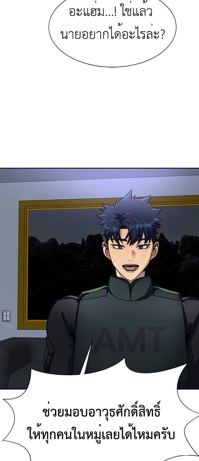 Steel-Eating Player ตอนที่ 34 page 51
