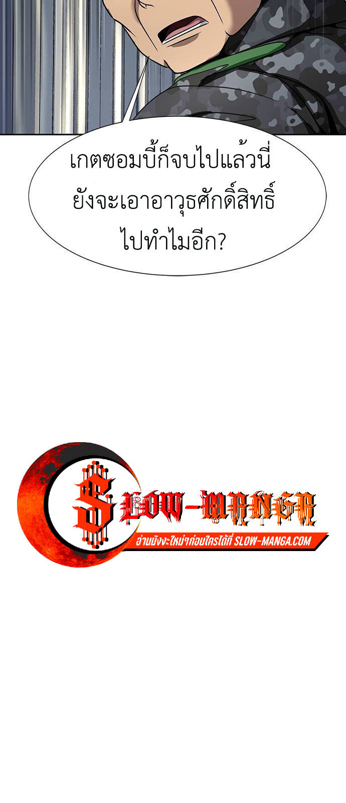 Steel-Eating Player ตอนที่ 34 page 53