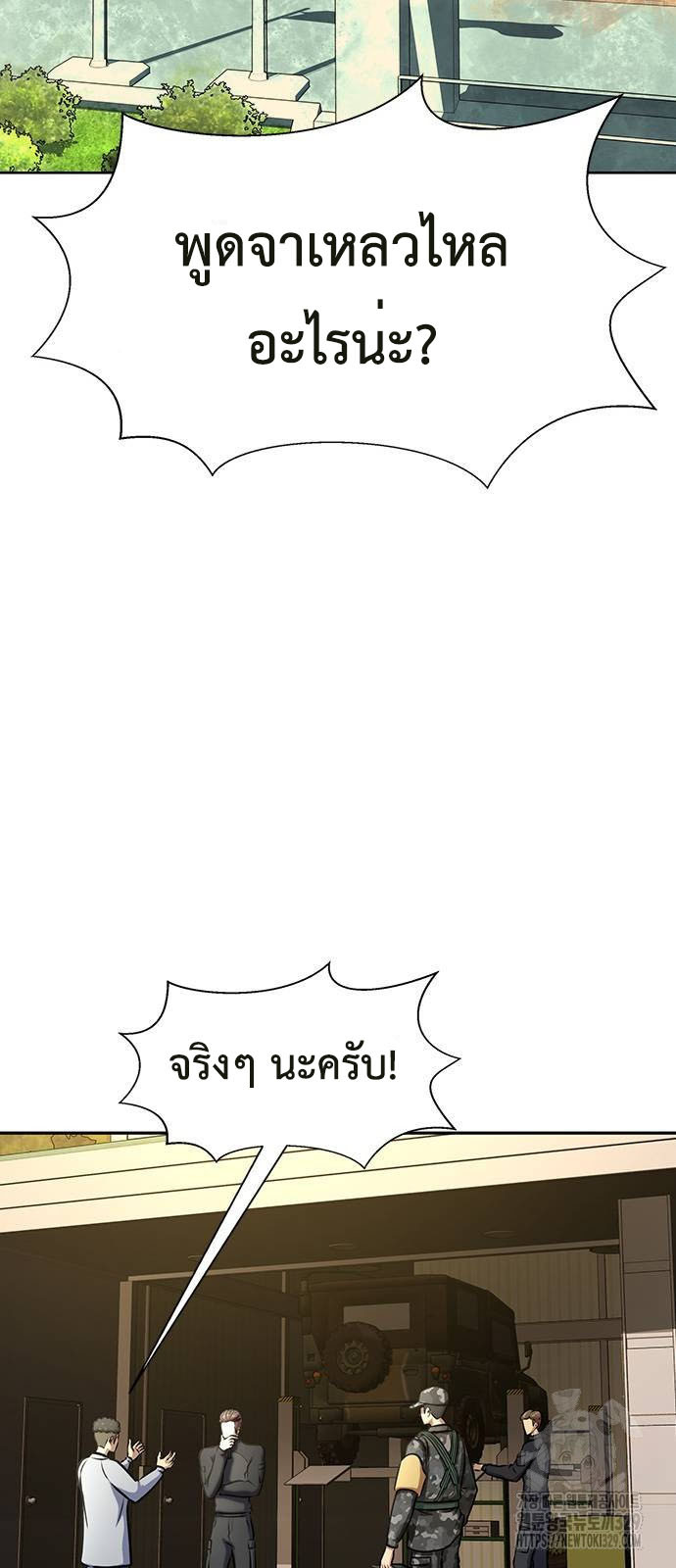 Steel-Eating Player ตอนที่ 34 page 56