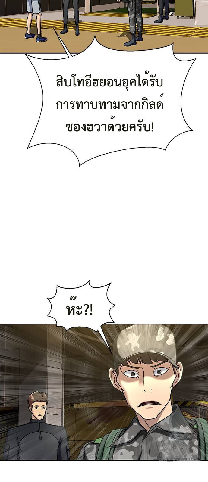 Steel-Eating Player ตอนที่ 34 page 57