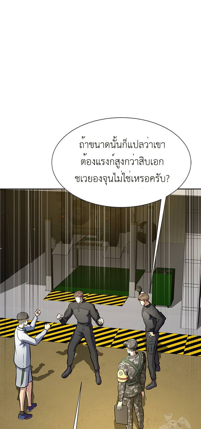 Steel-Eating Player ตอนที่ 34 page 58