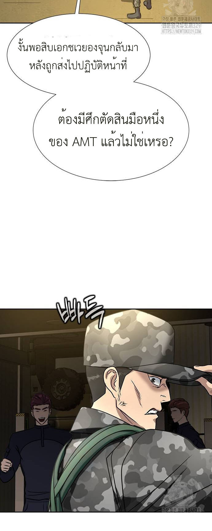 Steel-Eating Player ตอนที่ 34 page 59