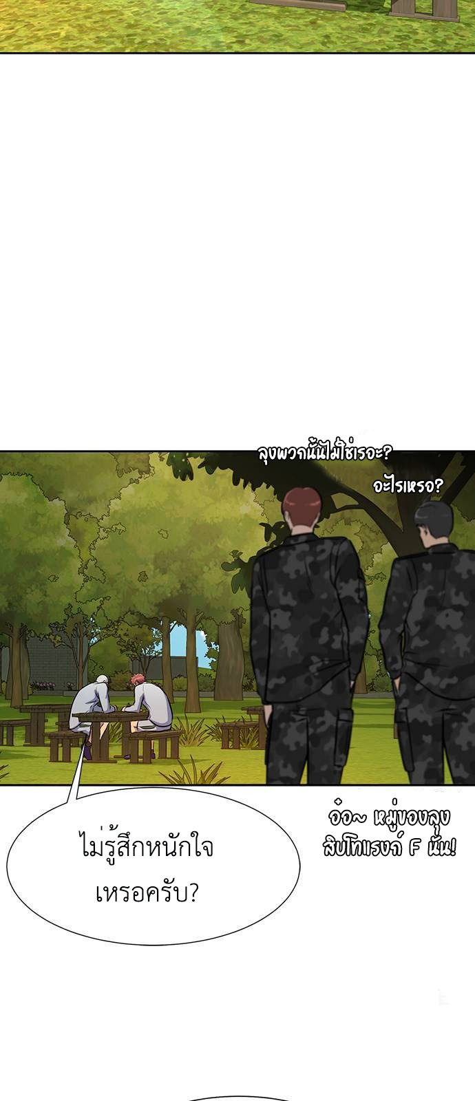 Steel-Eating Player ตอนที่ 34 page 62