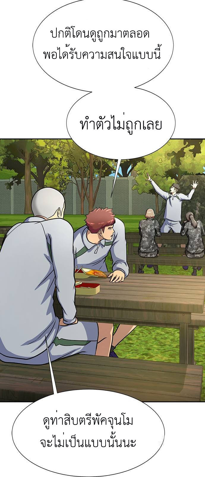 Steel-Eating Player ตอนที่ 34 page 63