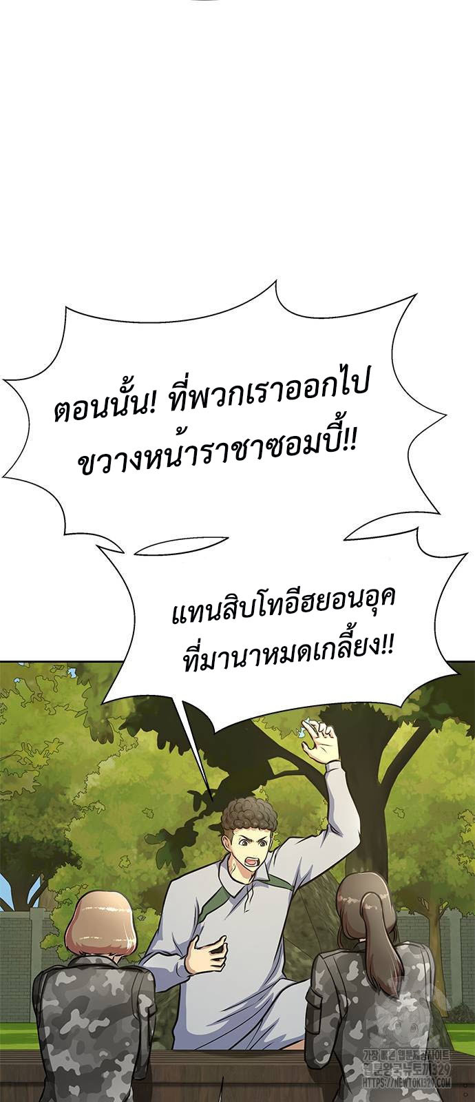 Steel-Eating Player ตอนที่ 34 page 64