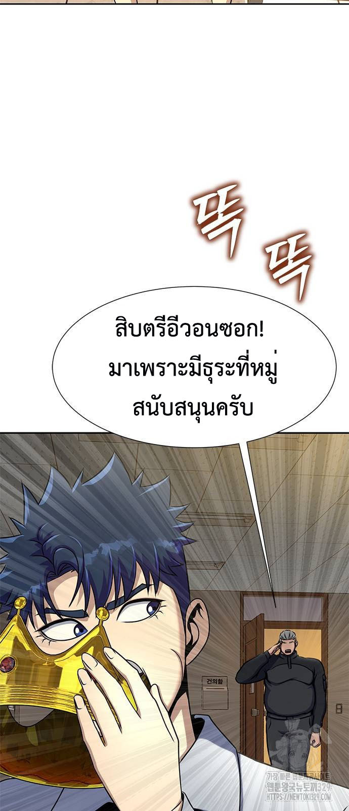 Steel-Eating Player ตอนที่ 34 page 69