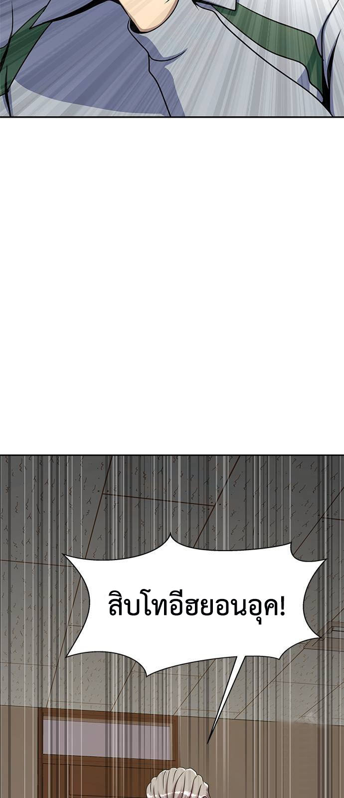 Steel-Eating Player ตอนที่ 34 page 70