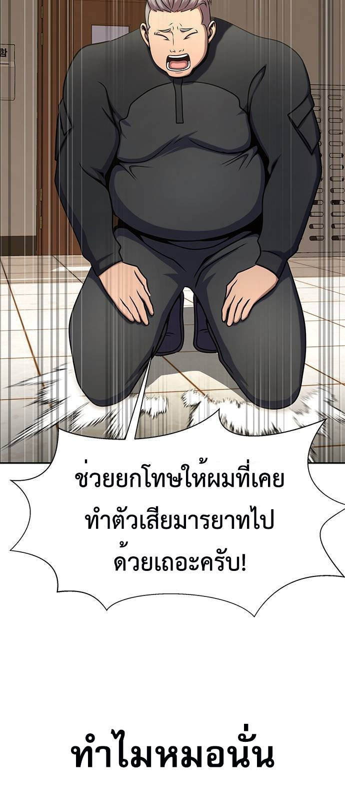 Steel-Eating Player ตอนที่ 34 page 71