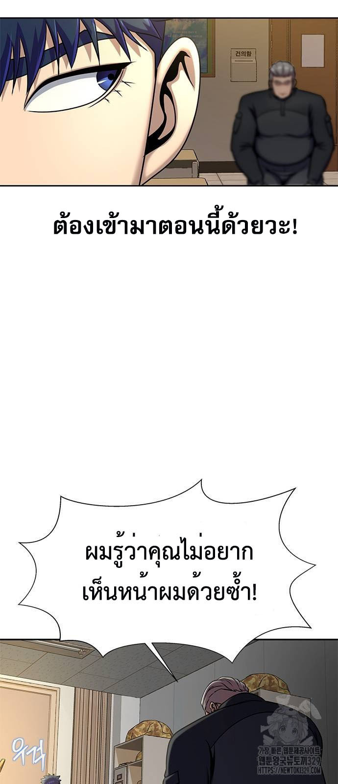 Steel-Eating Player ตอนที่ 34 page 72