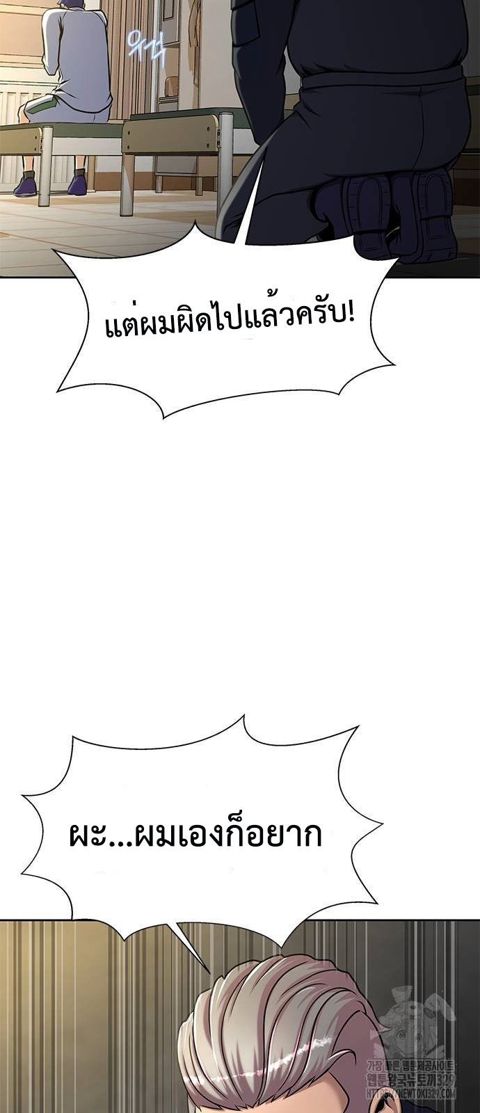 Steel-Eating Player ตอนที่ 34 page 73