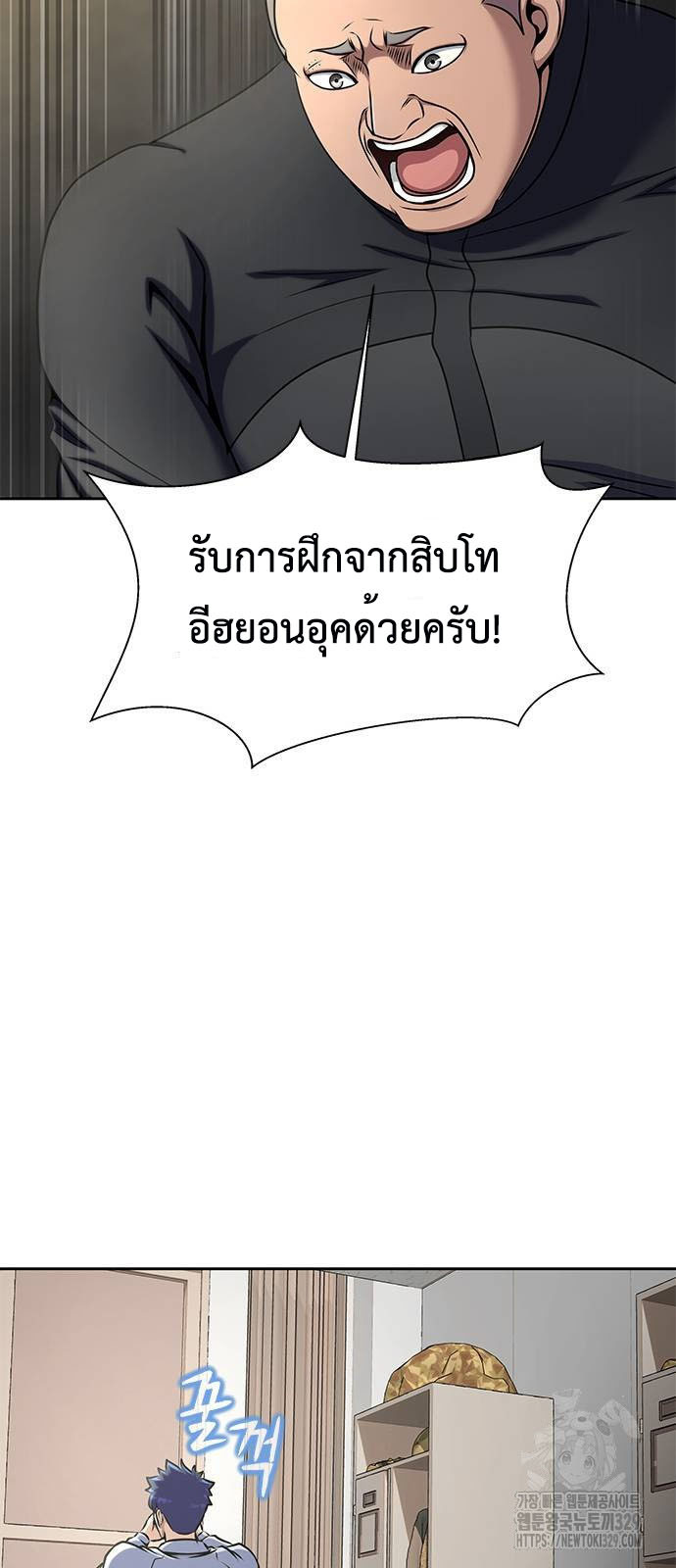 Steel-Eating Player ตอนที่ 34 page 74