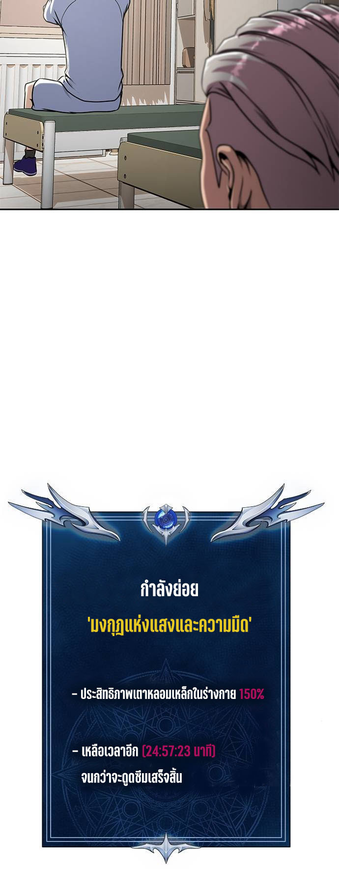 Steel-Eating Player ตอนที่ 34 page 75