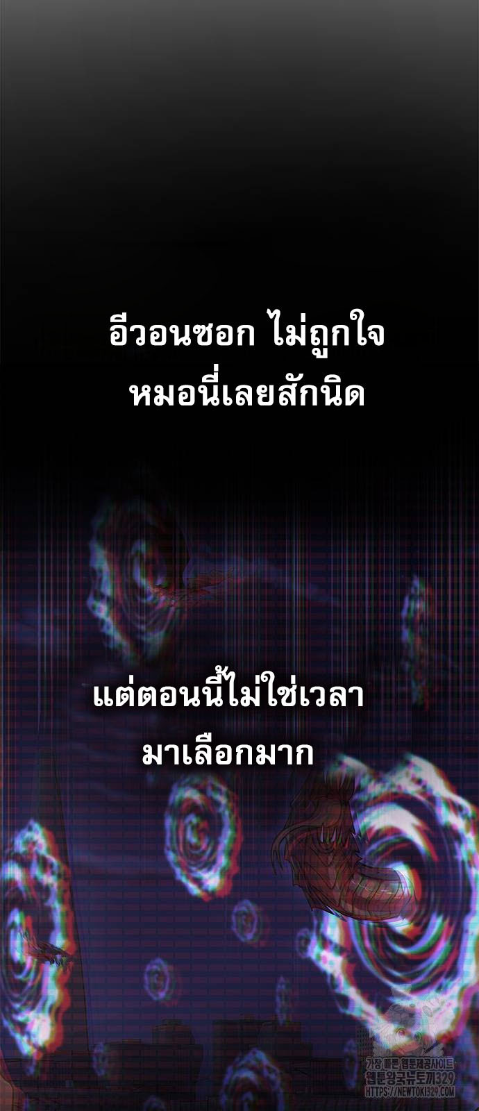 Steel-Eating Player ตอนที่ 34 page 77