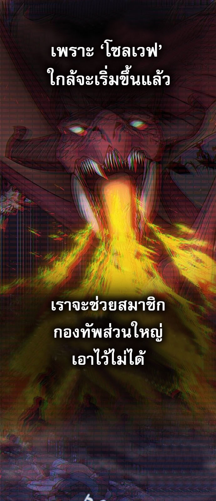 Steel-Eating Player ตอนที่ 34 page 78