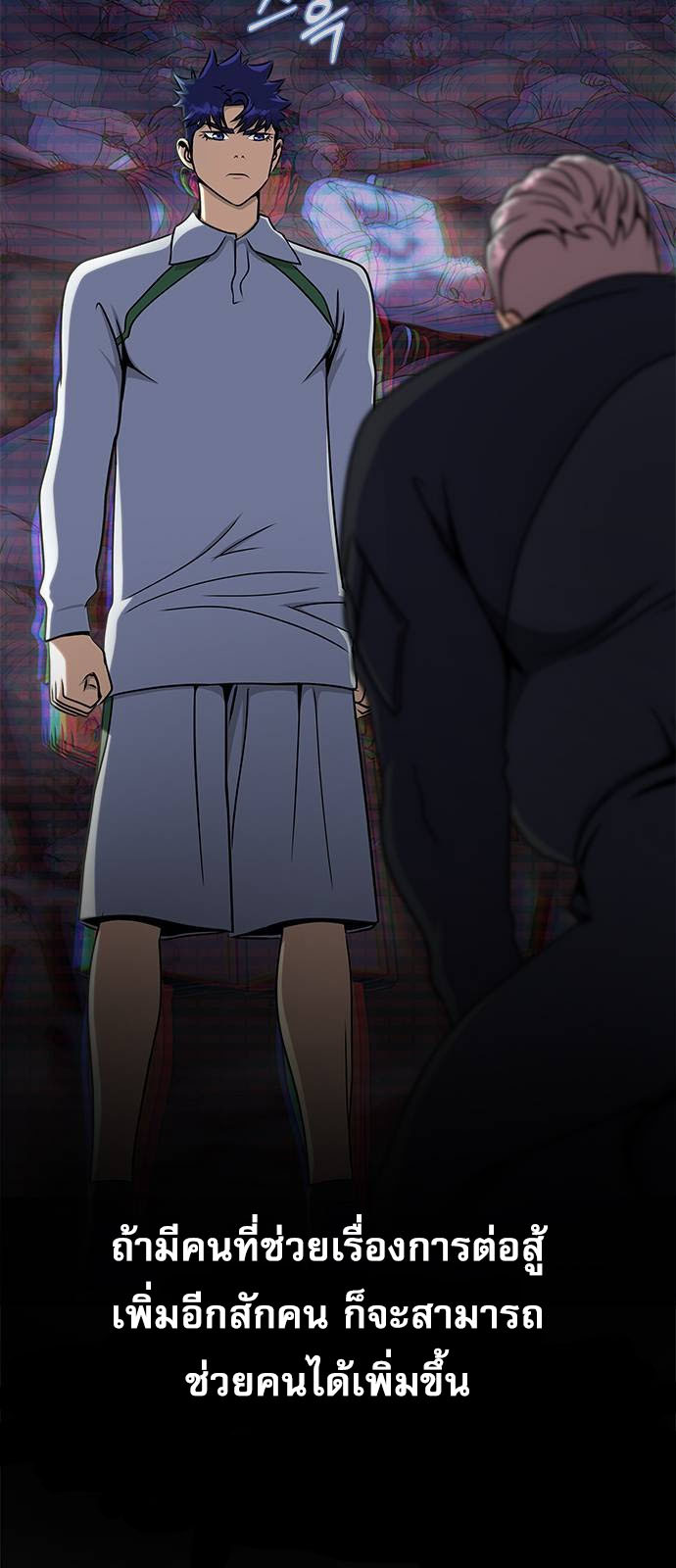 Steel-Eating Player ตอนที่ 34 page 79
