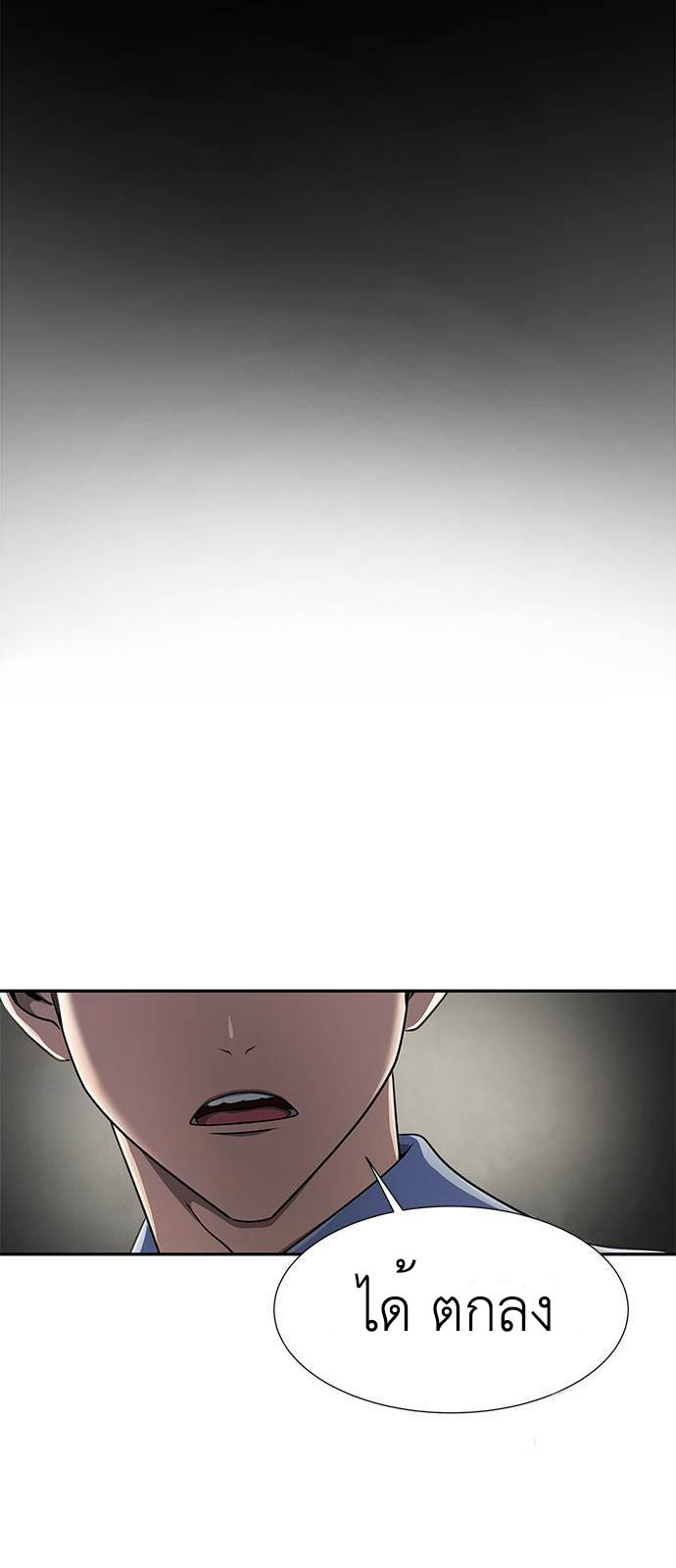 Steel-Eating Player ตอนที่ 34 page 80