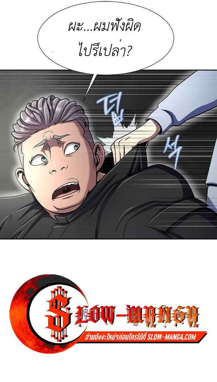 Steel-Eating Player ตอนที่ 34 page 83