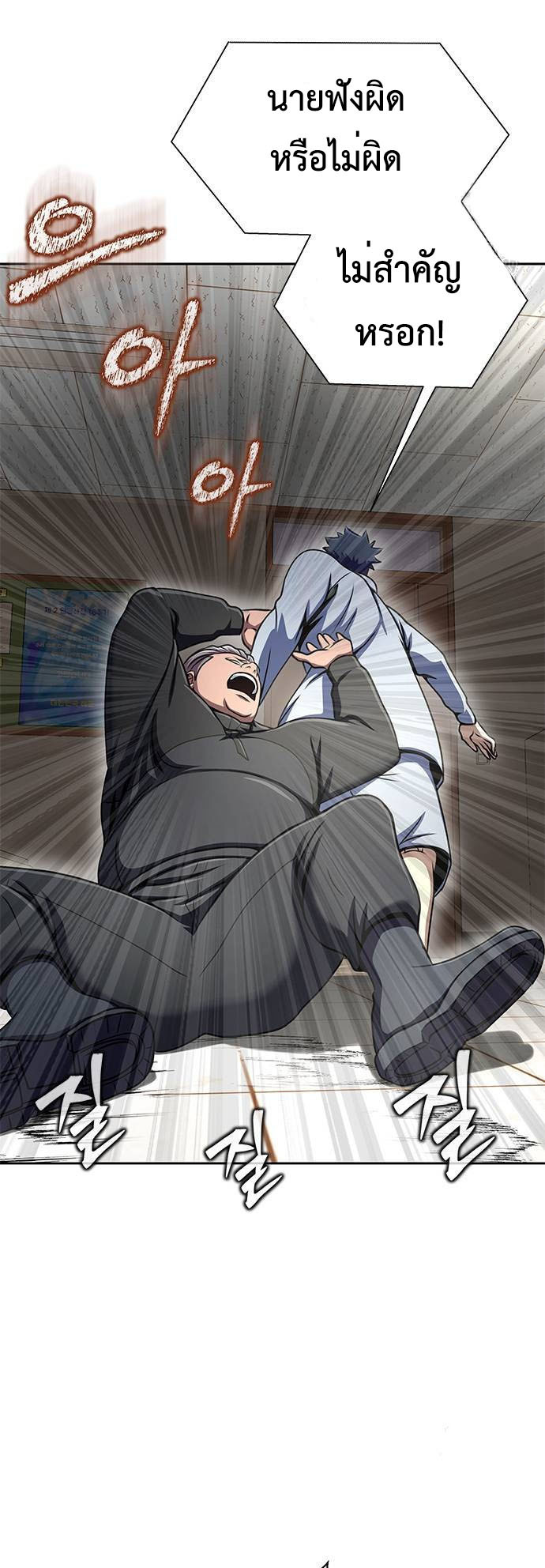 Steel-Eating Player ตอนที่ 34 page 84