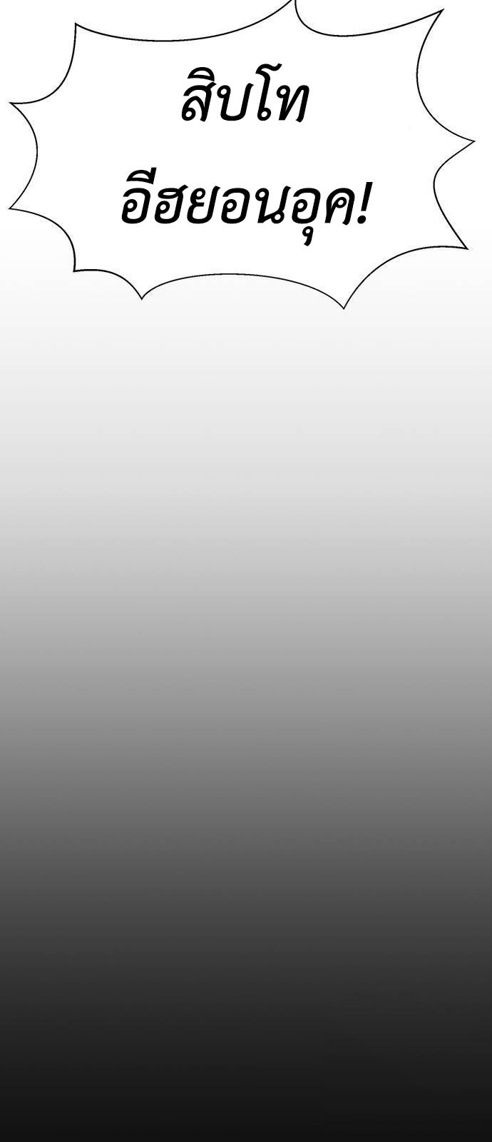 Steel-Eating Player ตอนที่ 34 page 85