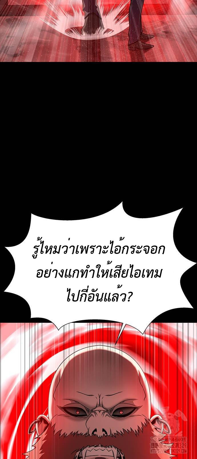 Steel-Eating Player ตอนที่ 34 page 91