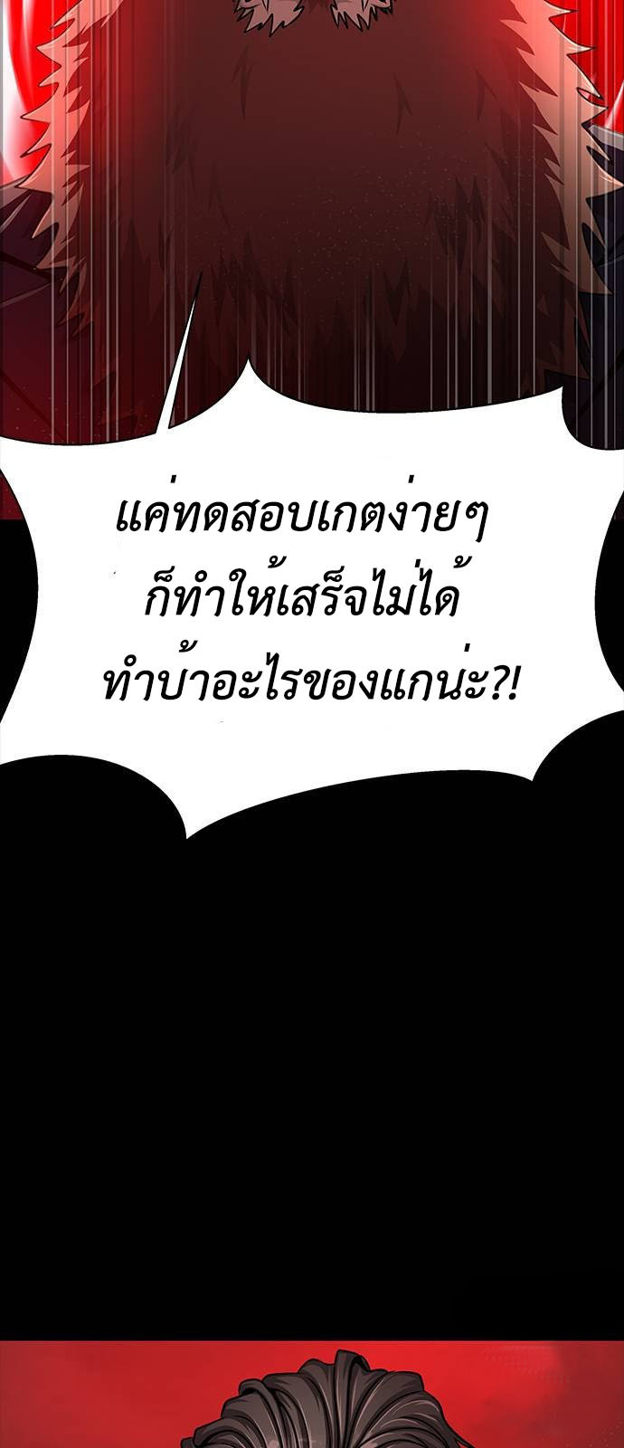 Steel-Eating Player ตอนที่ 34 page 92