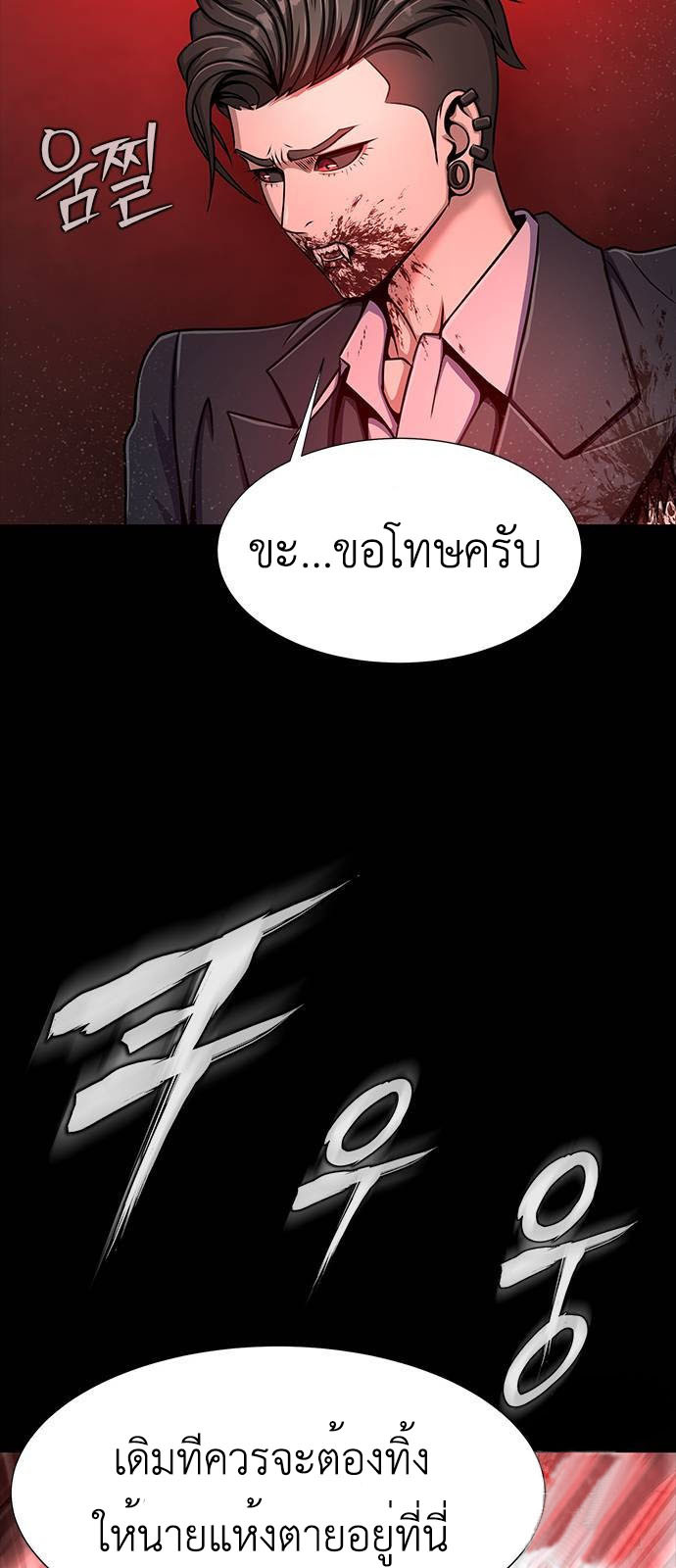 Steel-Eating Player ตอนที่ 34 page 93