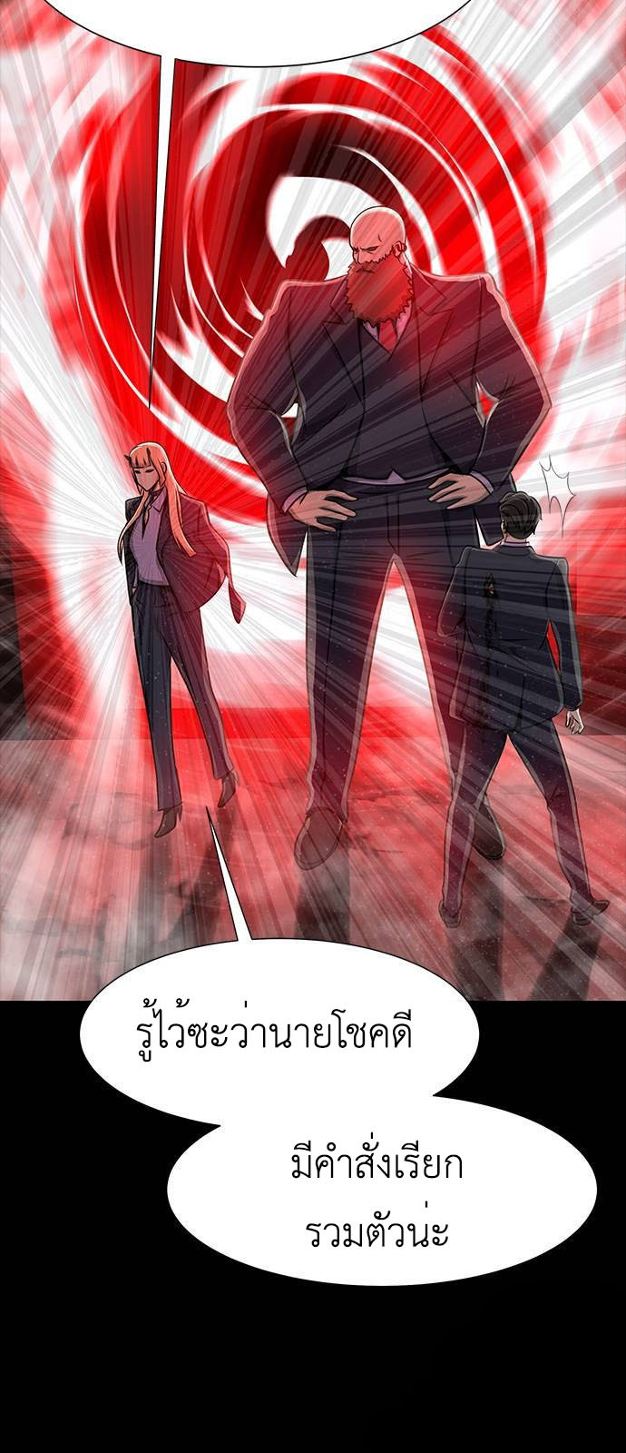 Steel-Eating Player ตอนที่ 34 page 94