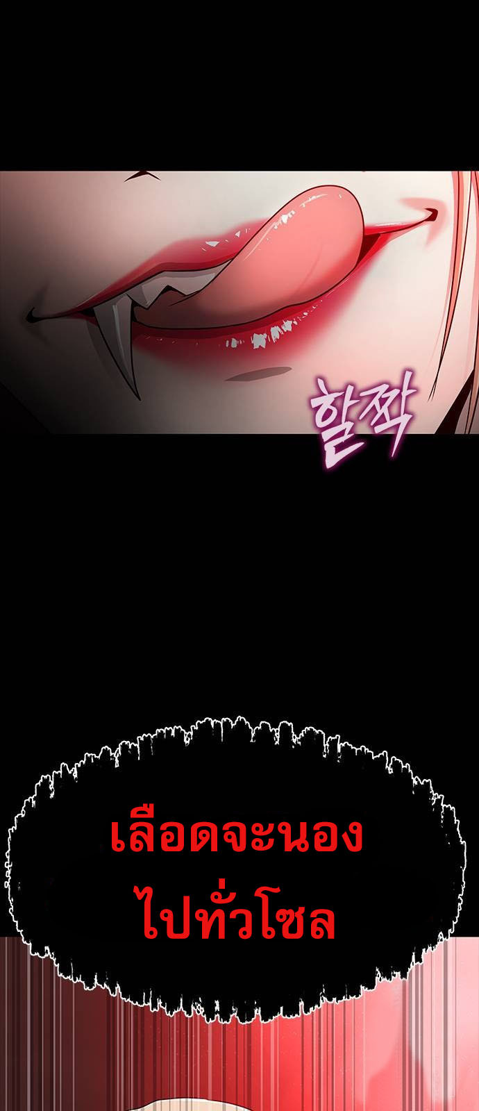 Steel-Eating Player ตอนที่ 34 page 95