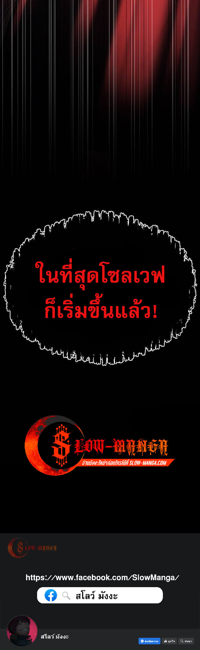 Steel-Eating Player ตอนที่ 34 page 97