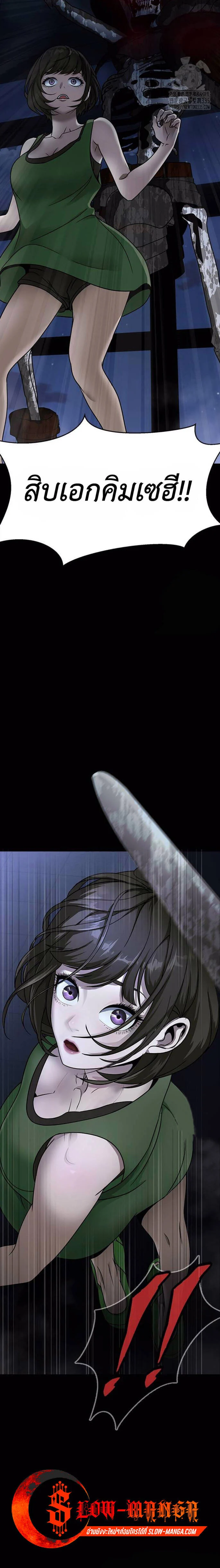 Steel-Eating Player ตอนที่ 38 page 6