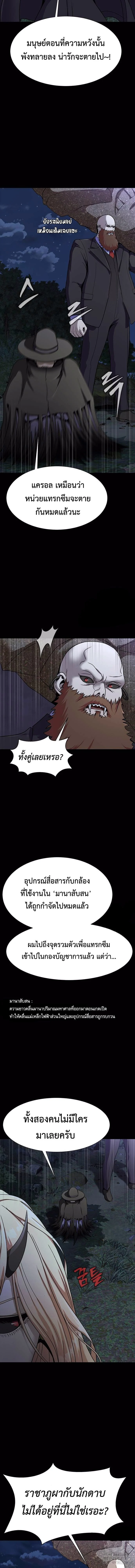 Steel-Eating Player ตอนที่ 39 page 1