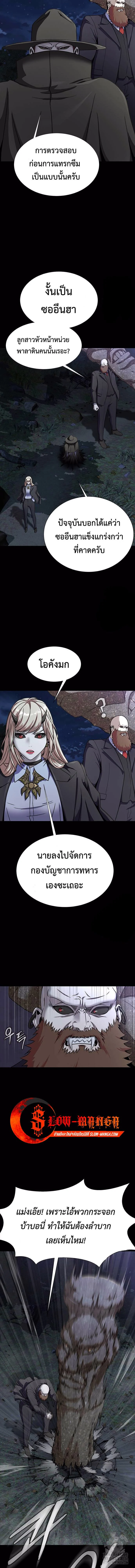 Steel-Eating Player ตอนที่ 39 page 2