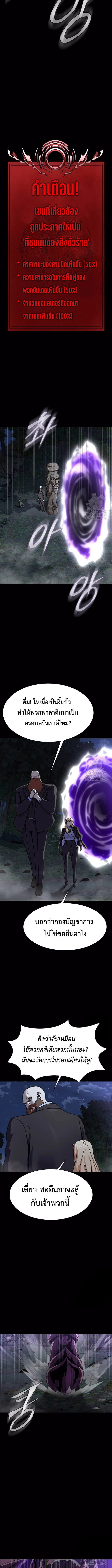 Steel-Eating Player ตอนที่ 39 page 3