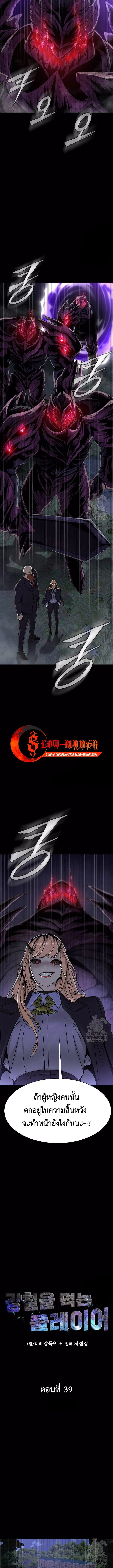 Steel-Eating Player ตอนที่ 39 page 4